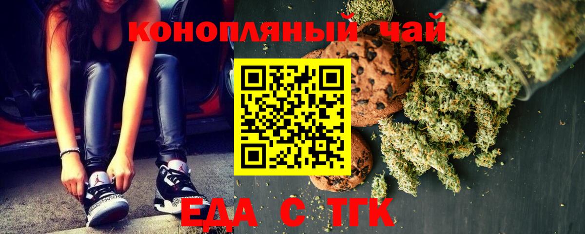 Печенье с ТГК конопля Лангепас