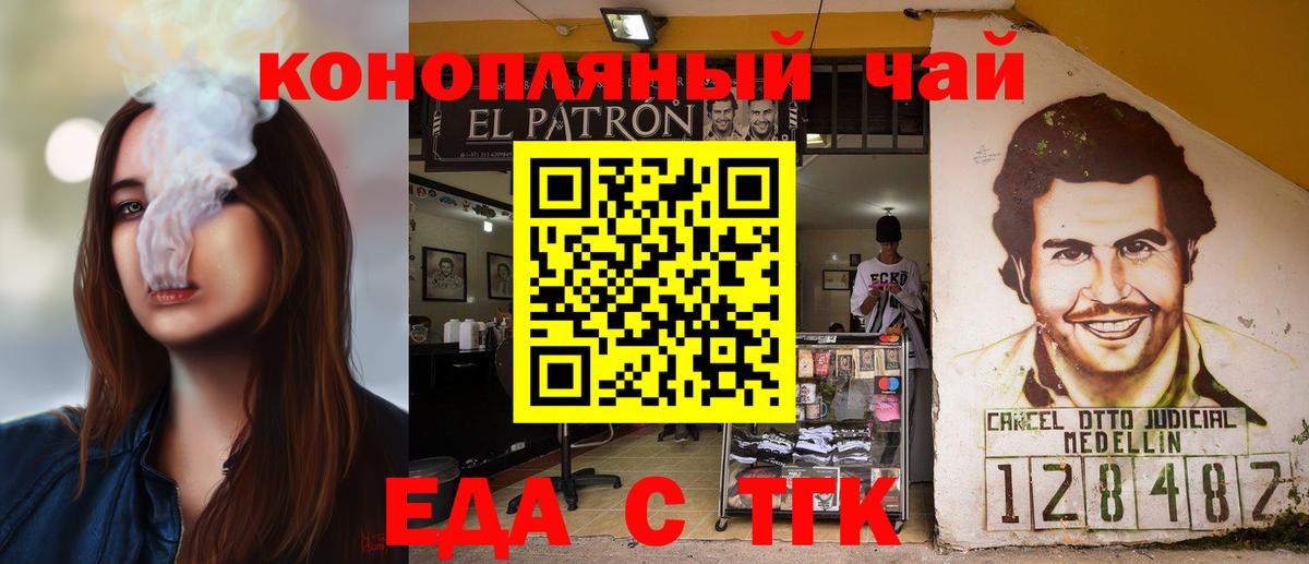 Еда ТГК конопля  Вход с VPN  Лангепас 