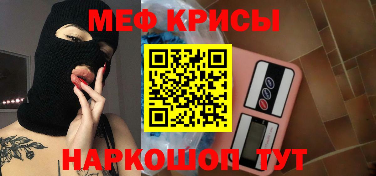 Меф мяу мяу кристаллы Лангепас